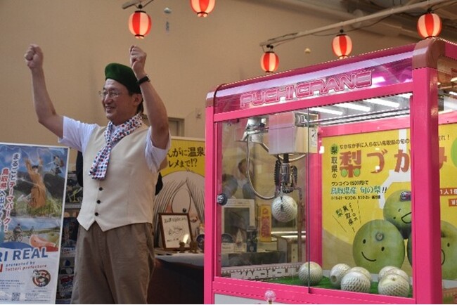 鳥取県を代表する旬のフルーツ「梨」を食・ゲームで体感本物の梨を掴み取り！「梨クレーンゲーム」が大阪・関西万博に初登場「とっとりフェス～お祭り縁日～」第二弾 8月25日(月)まで開催