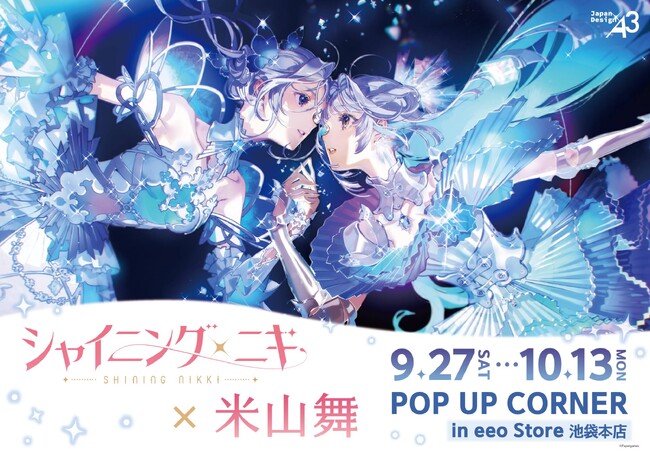 「シャイニングニキ×米山舞」POP UP CORNERが開催！　コラボイラスト使用の新作グッズにうっとり…!!