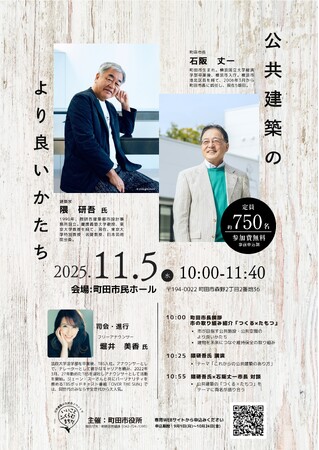 公共建築の日記念イベント「公共建築のより良いかたち」を開催します