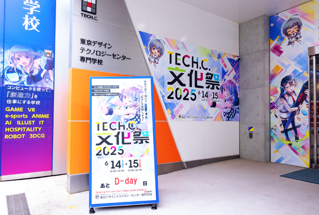 TECH.C.文化祭2025が大盛況!学生たちの力作に称賛の声多数!