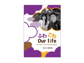 交換日記ZINE表紙