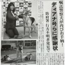 お手柄Diana