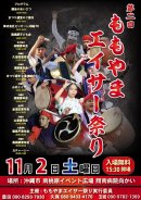 第2回ももやまエイサー祭り