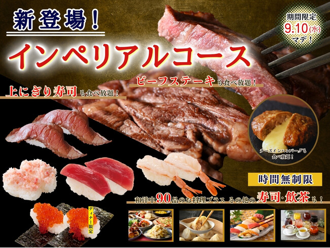 【肉!!海鮮!!贅沢三昧♪】9/10迄！充実の食べ放題「フェスタガーデン 横浜ワールドポーターズ」にて『厚切りまぐろ』などの上にぎり寿司に加え『ビーフステーキ』などのグリルも堪能できるコースが新登場！