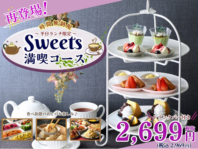 【ゆったり時間無制限♪平日はブッフェでヌン活♪】バラエティー豊かな食べ放題『ザ ブッフェ ダイナー ららぽーと海老名』にて6種のスイーツが堪能できるスイーツスタンドが平日ランチ限定にて再登場！