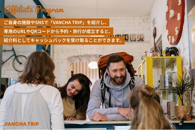 インバウンドの波に乗る!VANCHA TRIP、アフィリエイトパートナー募集開始