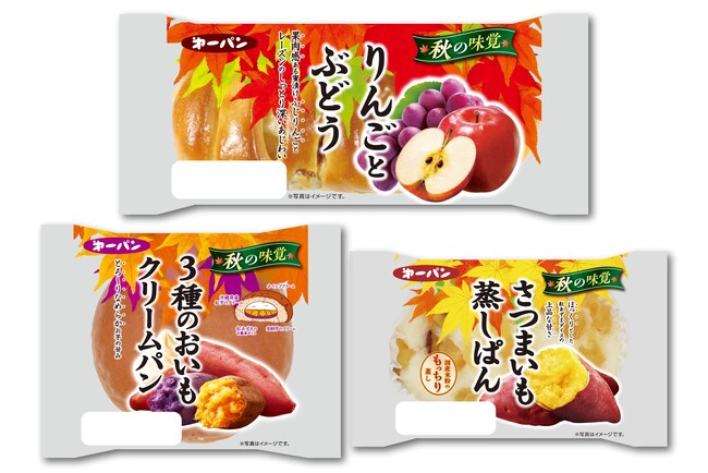 お芋に栗にりんご!「秋の味覚」を楽しむ菓子パン 9月1日(月)より期間限定発売