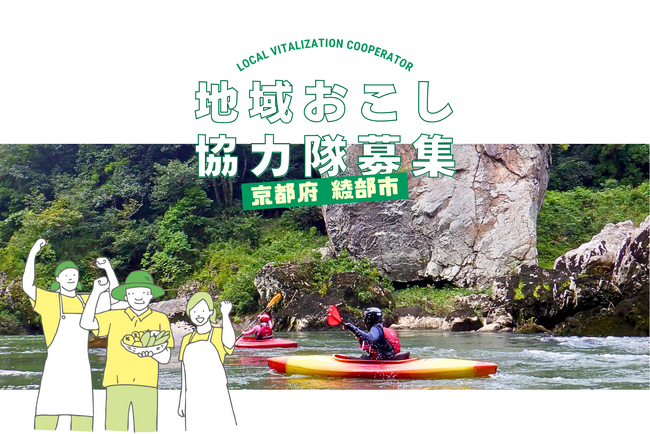 【カヌー×地域づくり】京都府綾部市 地域おこし協力隊の採用支援および伴走支援業務を開始