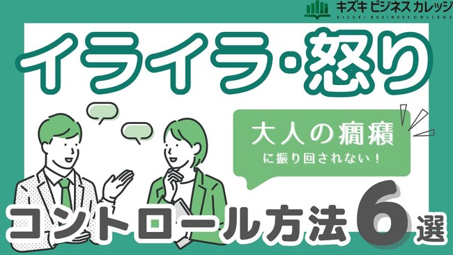 感情の爆発に振り回されない！『”大人の癇癪”コントロールマニュアル』～原因・背景・対処法を丁寧に解説～【完全保存版／無料】