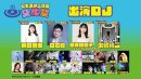 豪華ゲスト&DJ陣が盛り上げます 豪華ゲスト&DJ陣が盛り上げます