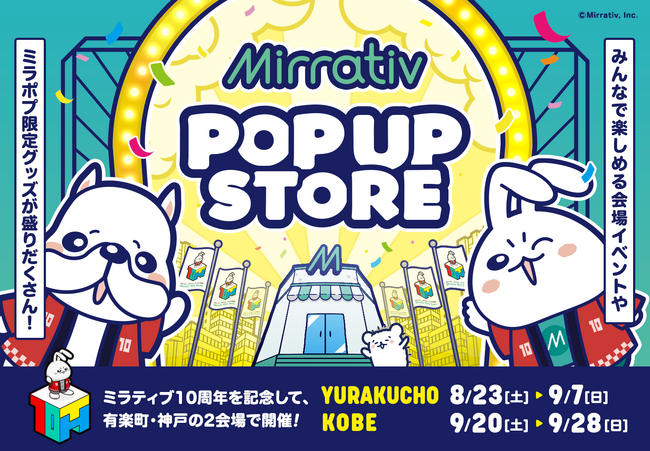 ミラティブ10周年記念ポップアップストア有楽町マルイ&神戸マルイの2会場で開催決定!