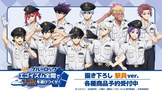 TVアニメ『ブルーロック』×「推し旅／JR東海」のコラボレーションアイテムの受注を開始！！アニメ・漫画のオリジナルグッズを販売する「AMNIBUS」にて