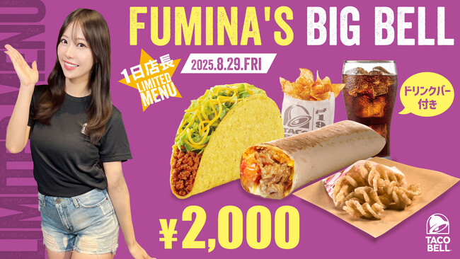 鈴木ふみ奈×タコベル渋谷道玄坂店　『1日店長イベント』開催！　1日限定メニューの販売も決定！