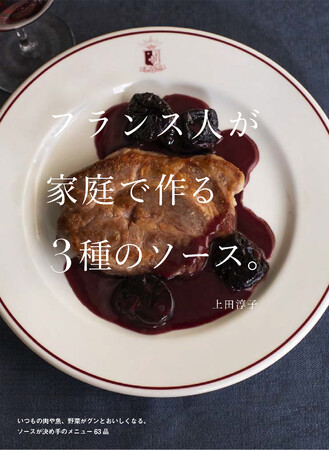 【シリーズ10冊目が発売！】料理をグンとおいしくするソース。「温かい赤いソース」「温かい白いソース」「冷たいソース」の３つのカテゴリで解説。