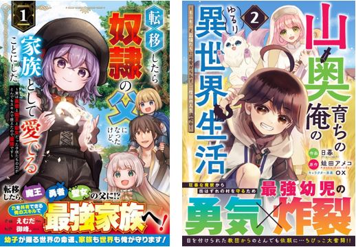 最強の仲間がここに！男性向け異世界ファンタジーコミック『グラストCOMICS』最新刊5点8月22日（金）発売！
