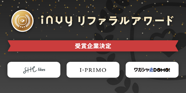 クリエイティブホープ、紹介制度の発展に貢献した企業を表彰する「invy Referral Award 2025」の開催と受賞企業を発表