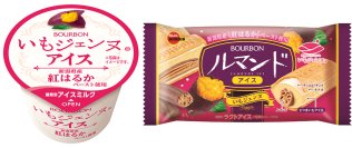 新潟のブランドさつまいも“いもジェンヌ”を使ったご当地アイス　ブルボン、「いもジェンヌアイス」など2品を期間限定で8月25日(月)に新発売！