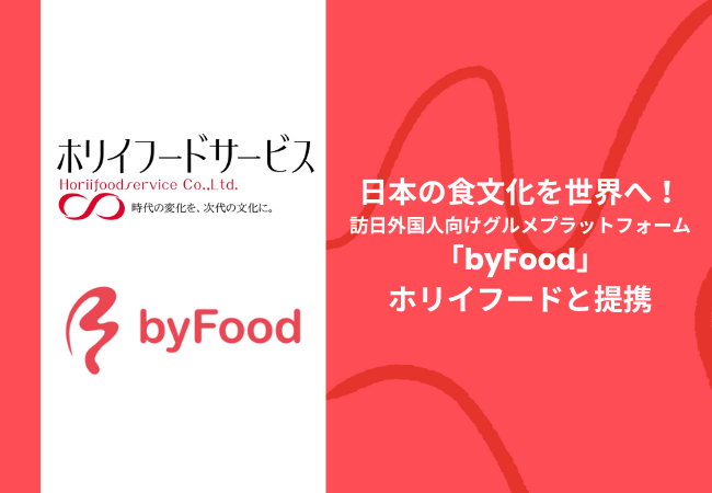 ホリイフードサービスが、グルメプラットフォームを展開するテーブルクロスと業務提携“国内初”の団体予約受け口に！