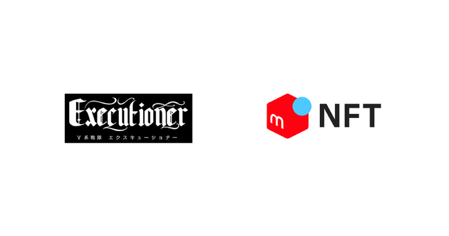 メルカリ、NFTマーケットプレイス「メルカリNFT」において「V系戦隊エクスキューショナー」の新規NFT販売を8月27日より開始