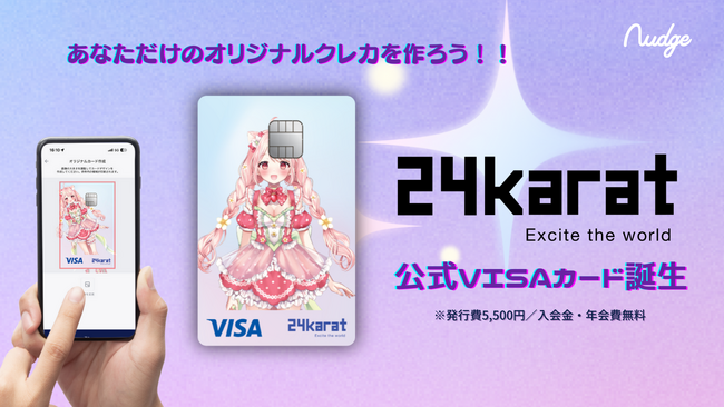 300名超VTuberが参画！ナッジ×24karat、推しのNFTで作れるクレジットカードを提供開始
