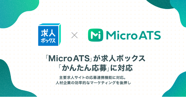 フィードフォースの「Micro ATS」が求人ボックス「かんたん応募」に対応