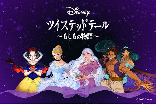 「Rakuten Content Central」、「Disney　ツイステッドテール ～もしもの物語～」シリーズを国内初となる縦読みデジタルコミック化し「R-TOON」ほかで8月21日（木）より配信