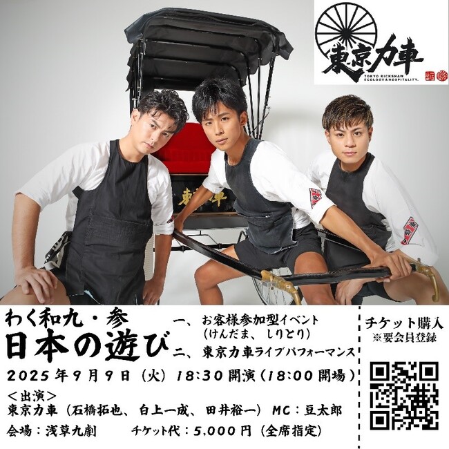 『わく和九・参』9月9日より開催決定！