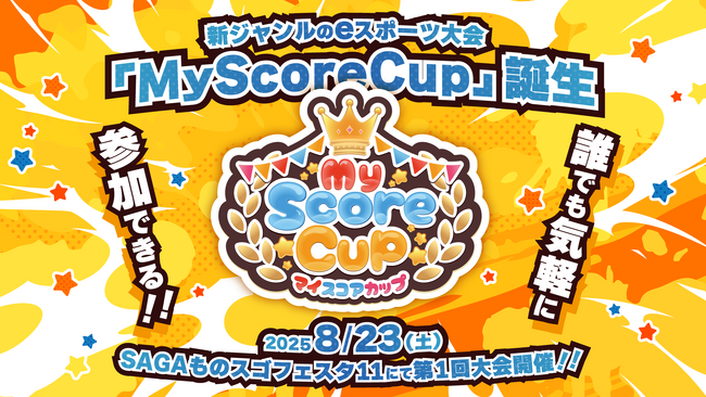 誰でも気軽に参加できる!!スコアで競う新ジャンルのeスポーツ大会『MyScoreCup』誕生