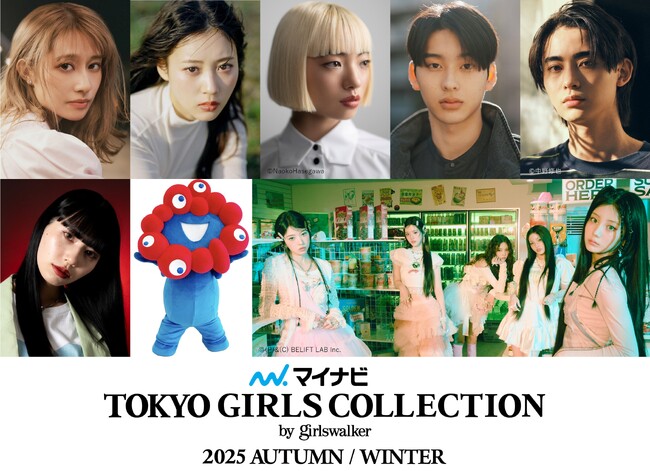 【マイナビ TGC 2025 A/W】豪華出演者第8弾！ 桜井玲香、石川愛大、豊田裕大らが決定！メインアーティスト第4弾 ILLITがTGC初出演！『ファッションフリークショー』スペシャルステージも！