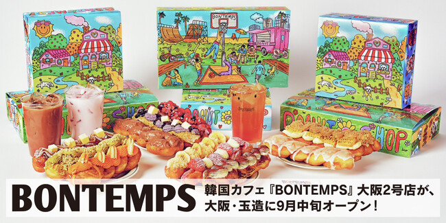 《BONTEMPS》韓国カフェ『BONTEMPS』が大阪・玉造に9月中旬オープン!