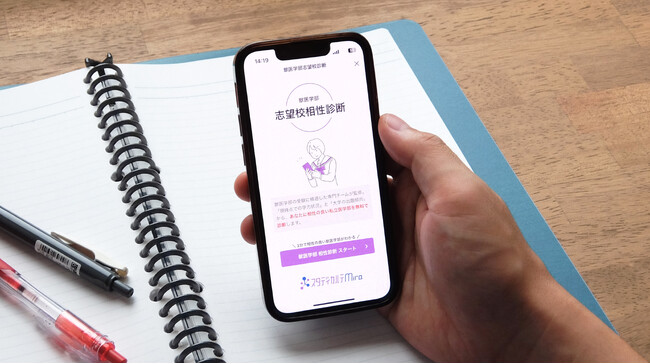 【受験生の新習慣】獣医学部版が登場！無料で使える『志望校相性診断』で、納得できる志望校選びを