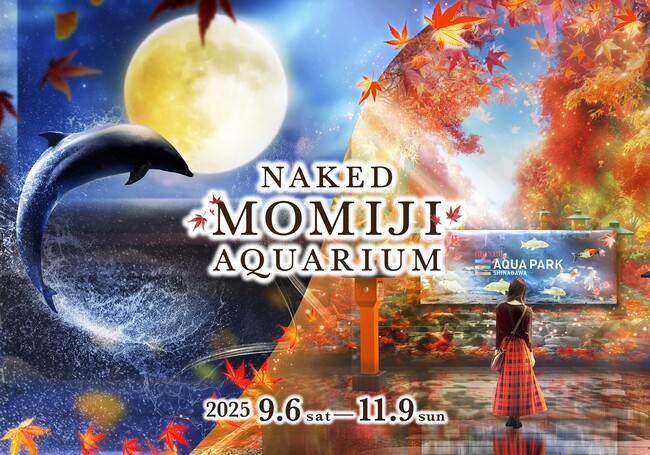 【マクセル アクアパーク品川】都市型水族館に一足早く秋が到来。“紅葉アート”が彩る海の世界。『NAKED MOMIJI AQUARIUM』【２０２５年９月６日（土）～１１月９日（日）】