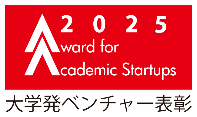 「大学発ベンチャー表彰2025」受賞者が決定！ 文部科学大臣賞は株式会社CROSS SYNC、経済産業大臣賞は燈株式会社が受賞。他4賞