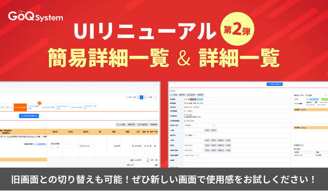 UIリニューアル第二弾!~「簡易詳細画面」「詳細一覧画面」が新UIに~