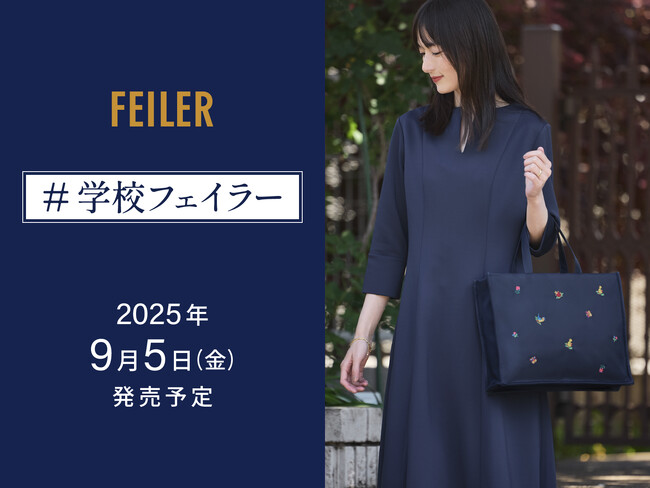 2025年9月5日(金)発売2025年9月5日(金)発売親子リンクで学校生活を楽しめるアイテム「＃学校フェイラー」にVERY×フェイラー スペシャルコラボレーションバッグなど新作が登場！