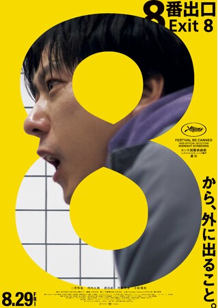 【館内が黄色いフライヤーを手に異変探しに参加するお客様で大盛況】公開間近の映画『８番出口』と京都高島屋S.C.[T8]が映画公開記念の“異変コラボ”イベント開催中。