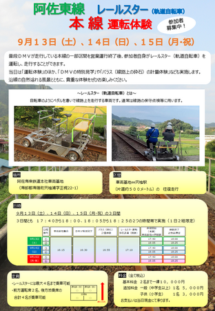 阿佐東線 レールスター(軌道自転車)本線 運転体験 募集開始!