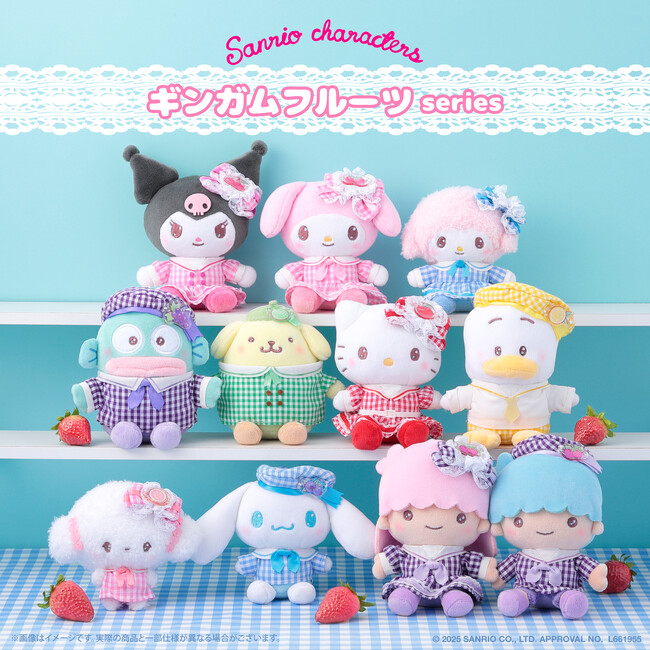 レトロなギンガムチェックがかわいい(ハート)サンリオキャラクターズより「ギンガムフルーツシリーズ」が8月22日(金)～むにゅぐるみパティオ対象店舗で発売開始！