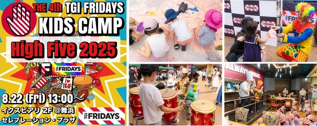 【TGIフライデーズ】High Fiveでつなぐ未来。TGI FRIDAYSが贈る子どもたちの “遊びと学びの冒険” 第4回 TGI FRIDAYS KIDS CAMP『High Five 2025』