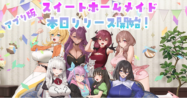 【DMM GAMES】アプリ版「スイートホームメイド」本日リリース開始！オリジナルグッズが当たるキャンペーンや、Amazonギフトカード番号が当たるキャンペーンも開催！