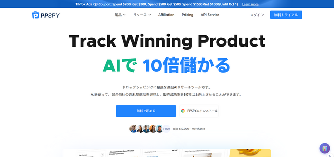 【Shopify運営の新常識】AIが競合ストアを完全可視化。データ主導のEC戦略を実現する次世代分析ツール「PPSPY」