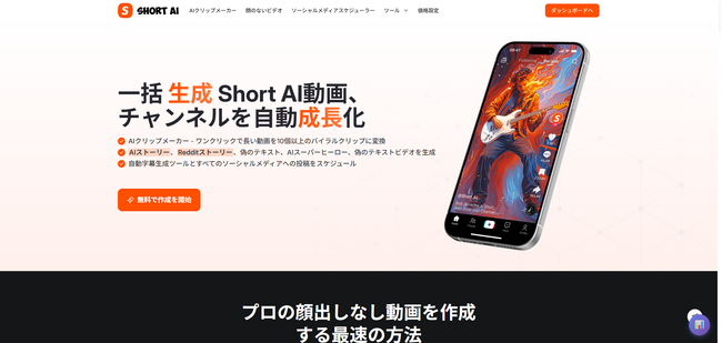 Short AI、動画制作の常識を覆す統合AIアシスタント機能群を公開