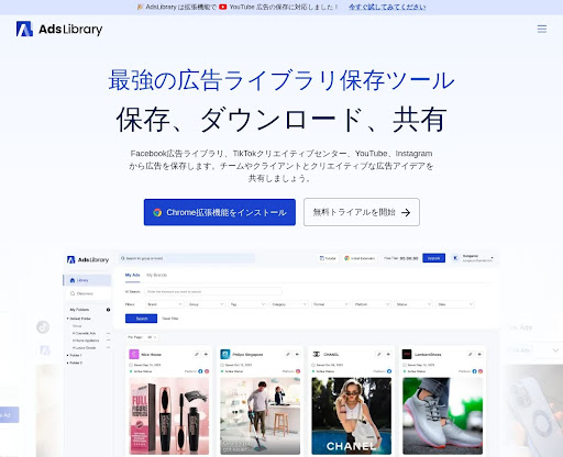 Facebook/TikTok/Instagram広告を簡単保存！AdsLibrary活用ガイド
