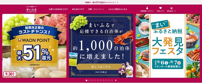 ふるさとチョイス、イオンフィナンシャルサービスが運営するふるさと納税サイト「まいふる by AEON CARD」にOEMサービスを提供