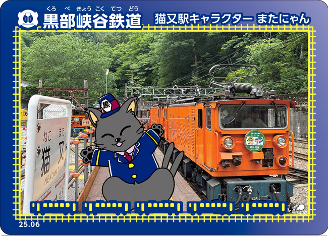 黒部峡谷鉄道 猫又駅限定またにゃんデザイン「鉄カード」を配布