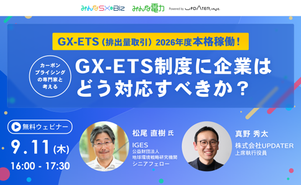 来年度から“排出量取引”が義務化！ CO2コストを意識した経営が求められる時代へ