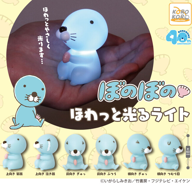 『ぼのぼの』からほわっとした光に癒される「マスコットライト」がカプセルトイに登場!