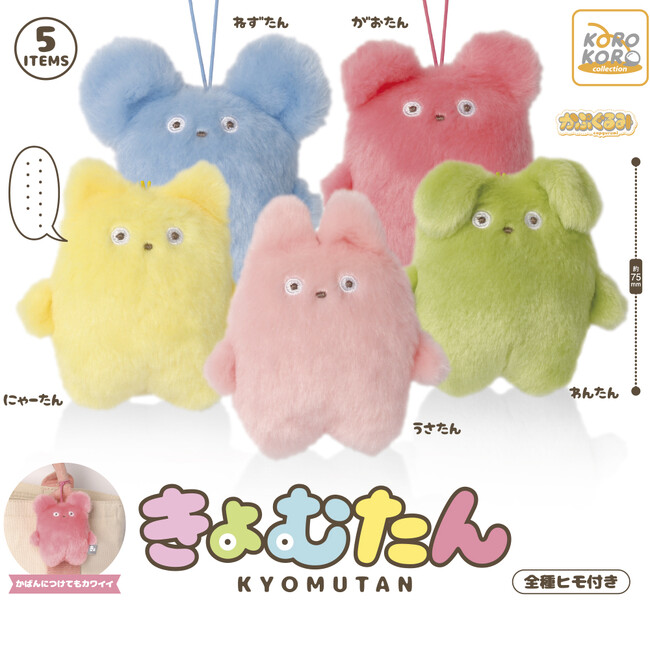 「虚無」った表情に癒される！新キャラクター「きょむたん」がふわふわのマスコットになってカプセルトイに初登場！