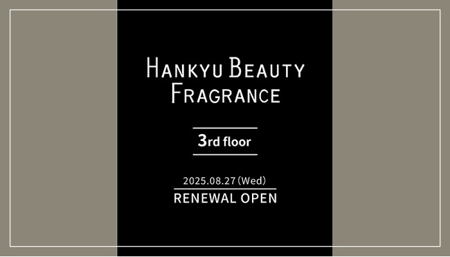 【阪急うめだ本店】3階 HANKYU BEAUTY フレグランス売場が8月27日(水)にリニューアル！国内ではここでしか手に入らない香りや試香室を新たに導入します