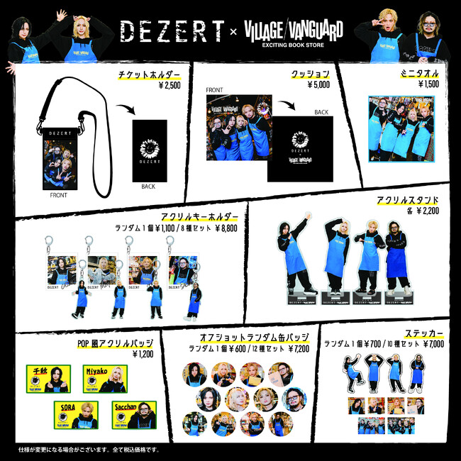 【DEZERT】ヴィレッジヴァンガードコラボグッズ発売決定!